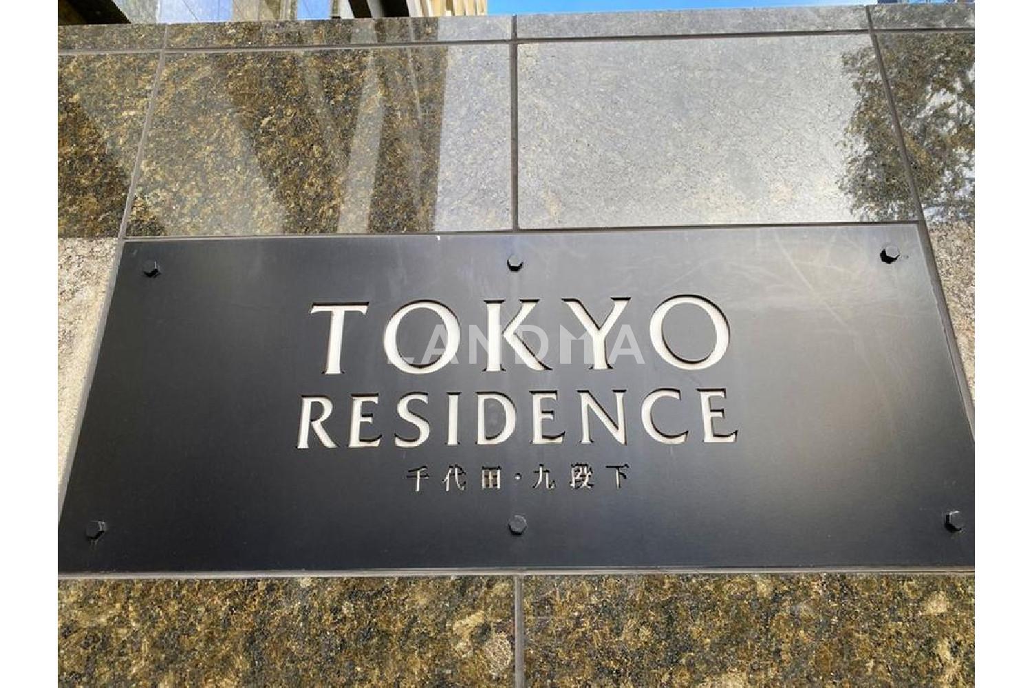 東京レジデンス 官网图片 10