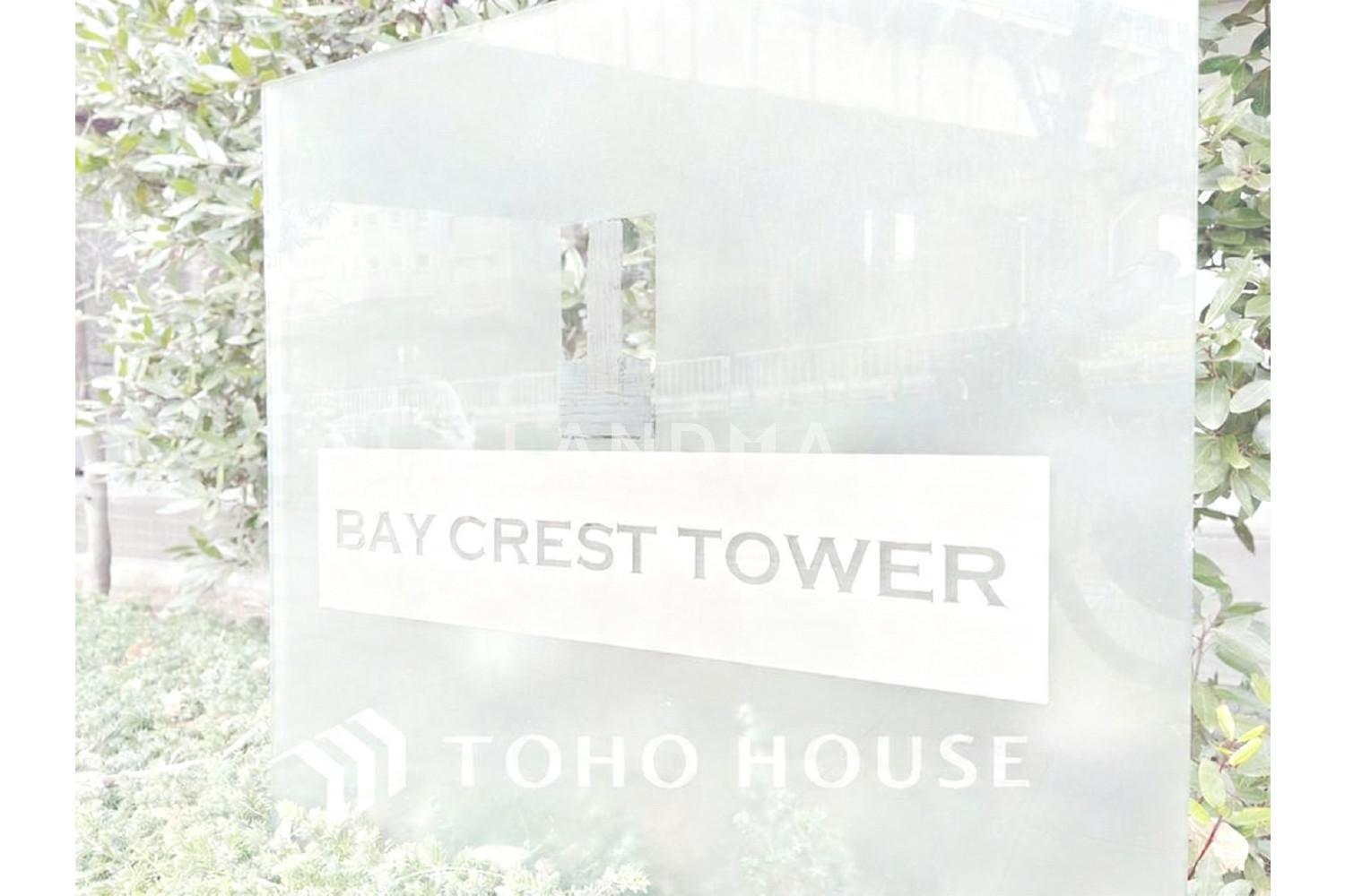 ベイクレストタワー 官网图片 14