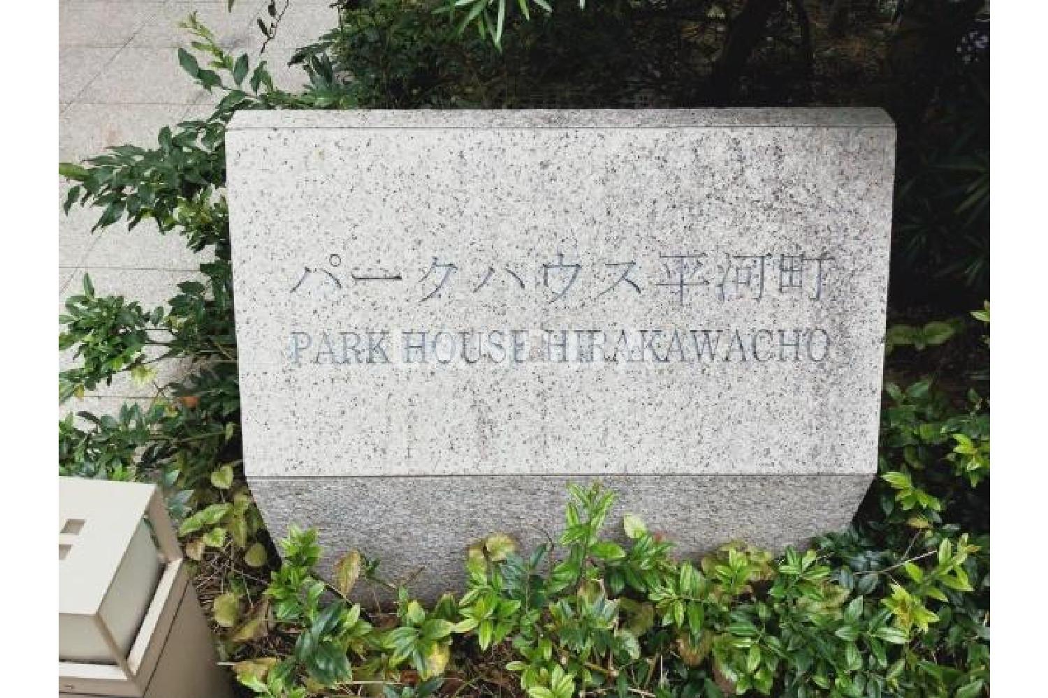パークハウス平河町 官网图片 9