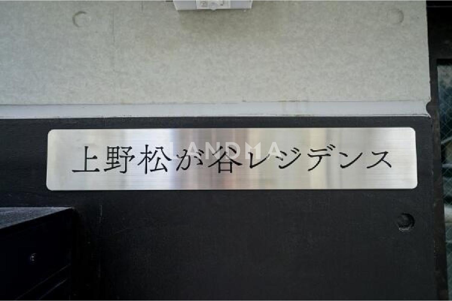 東京都台東区松が谷4丁目 一棟売りマンション 92.65㎡ 官网图片 3