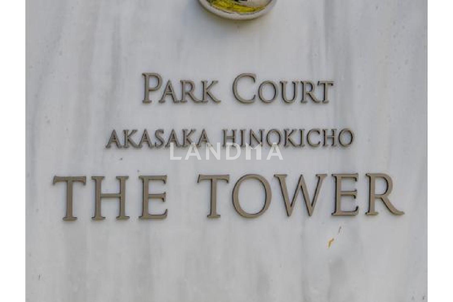 パークコート赤坂檜町ザ・タワー 官网图片 5