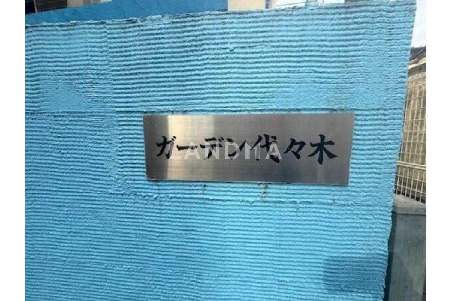 東京都渋谷区代々木3丁目 一棟売りマンション 171.15㎡ 官网图片 4