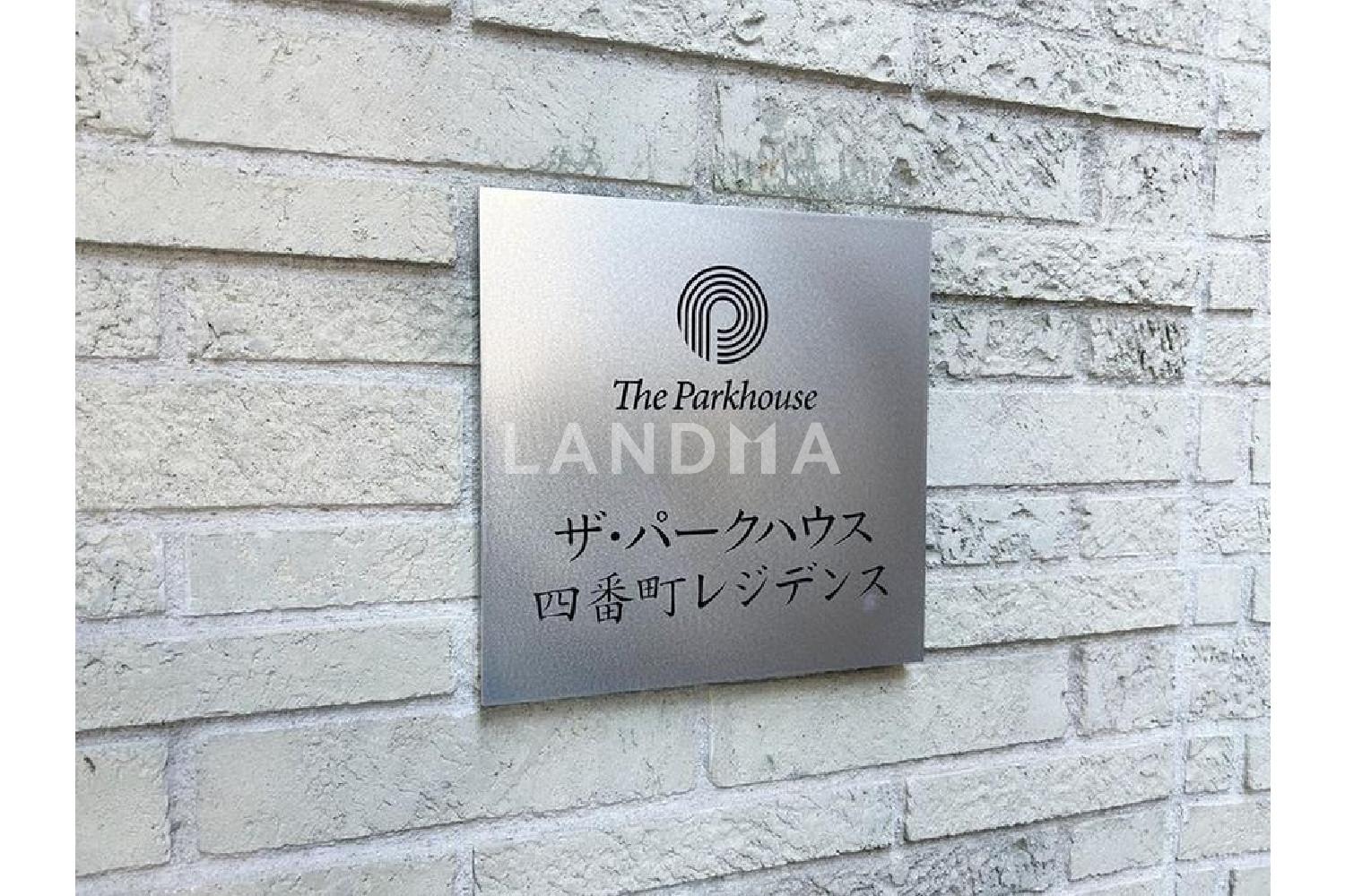 ザ・パークハウス四番町レジデンス 官网图片 9