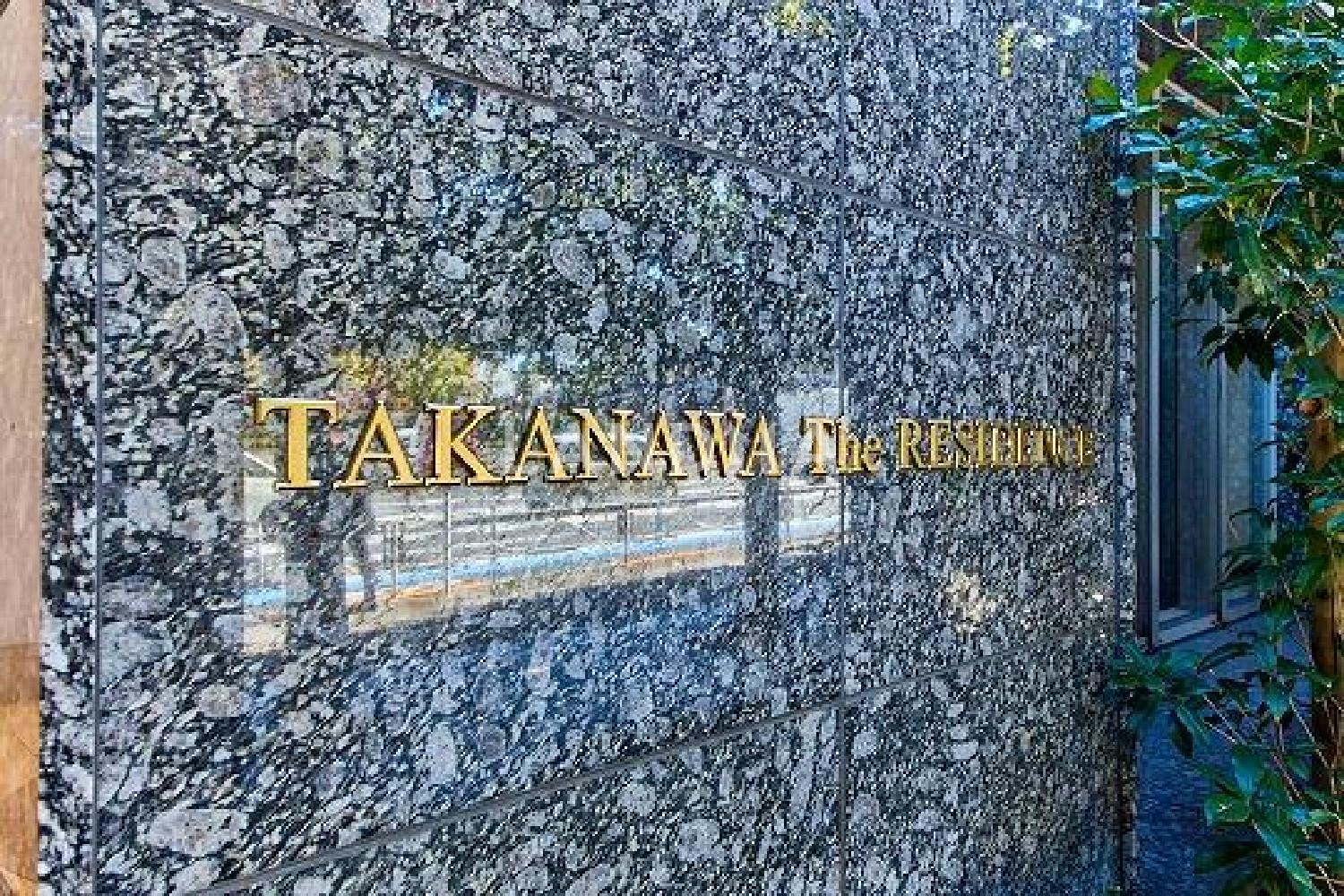 高輪ザ・レジデンス 官网图片 20