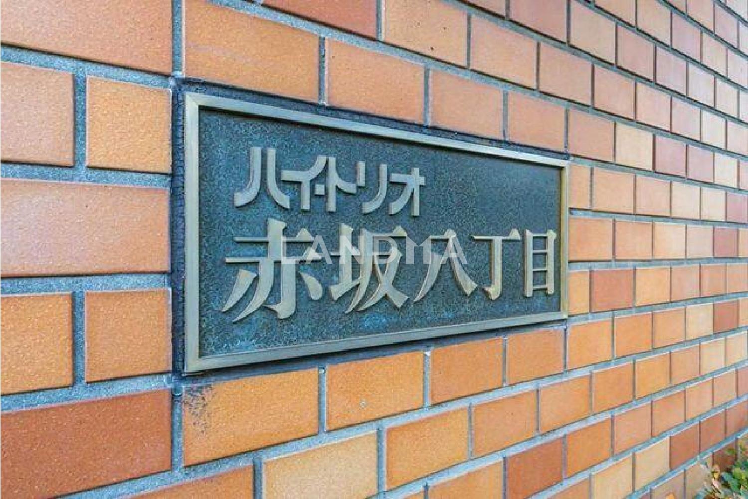 ハイ・トリオ赤坂八丁目 官网图片 8