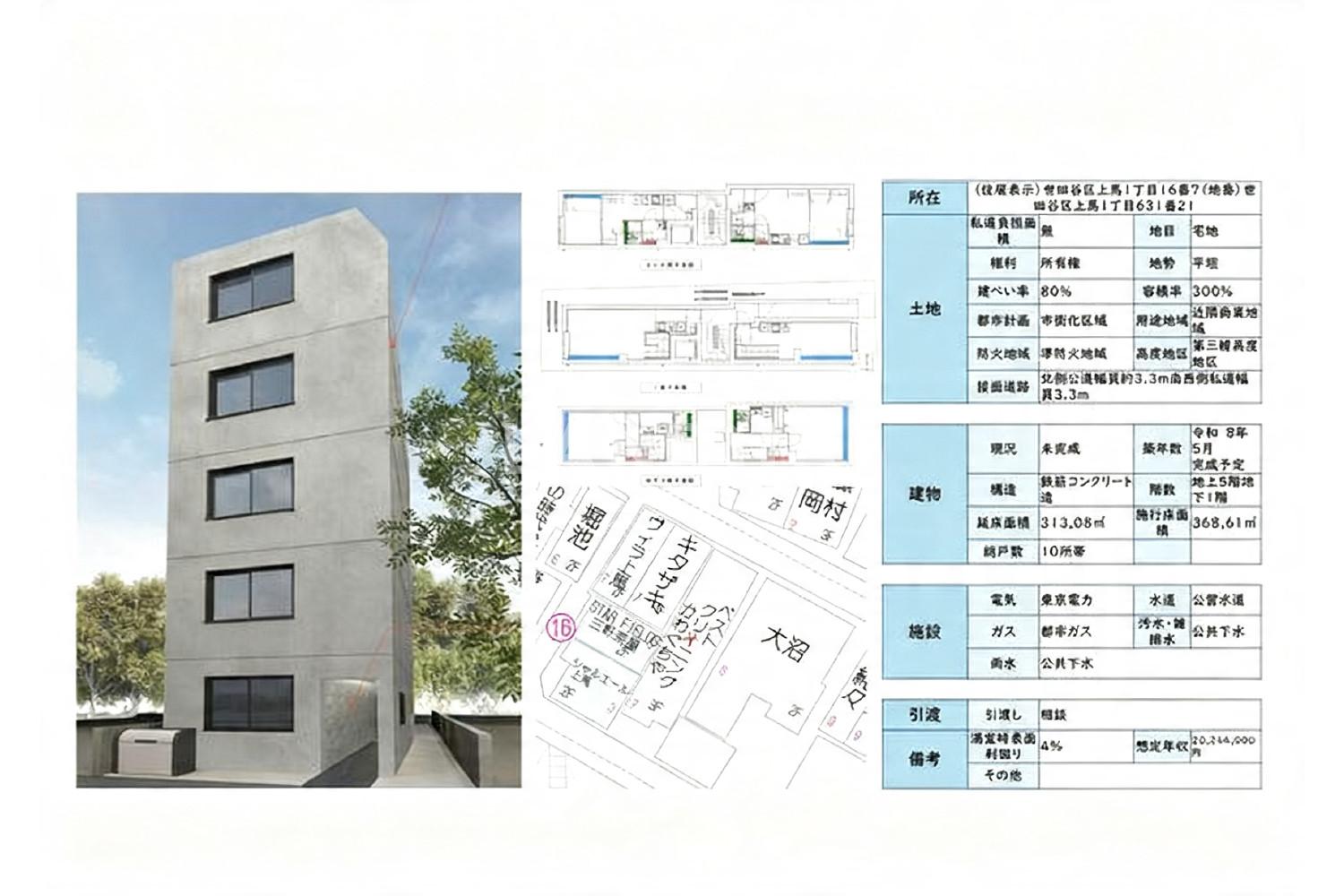 東京都世田谷区上馬 一棟売りマンション 105.78㎡
