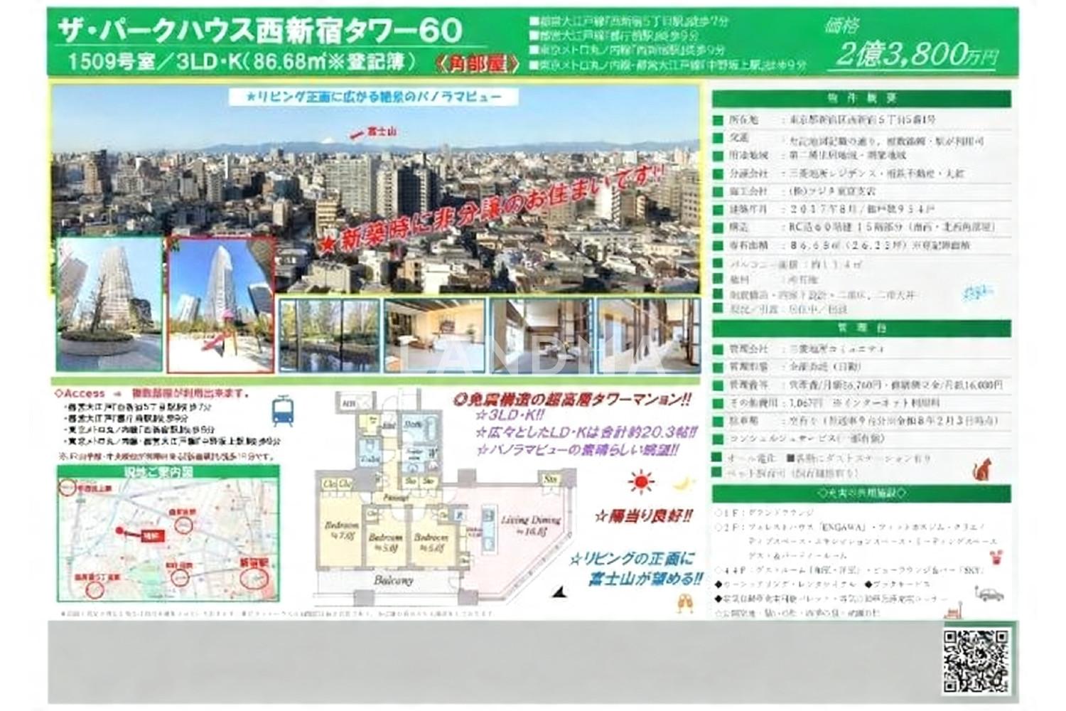 ザ・パークハウス西新宿タワー60 官网图片 6