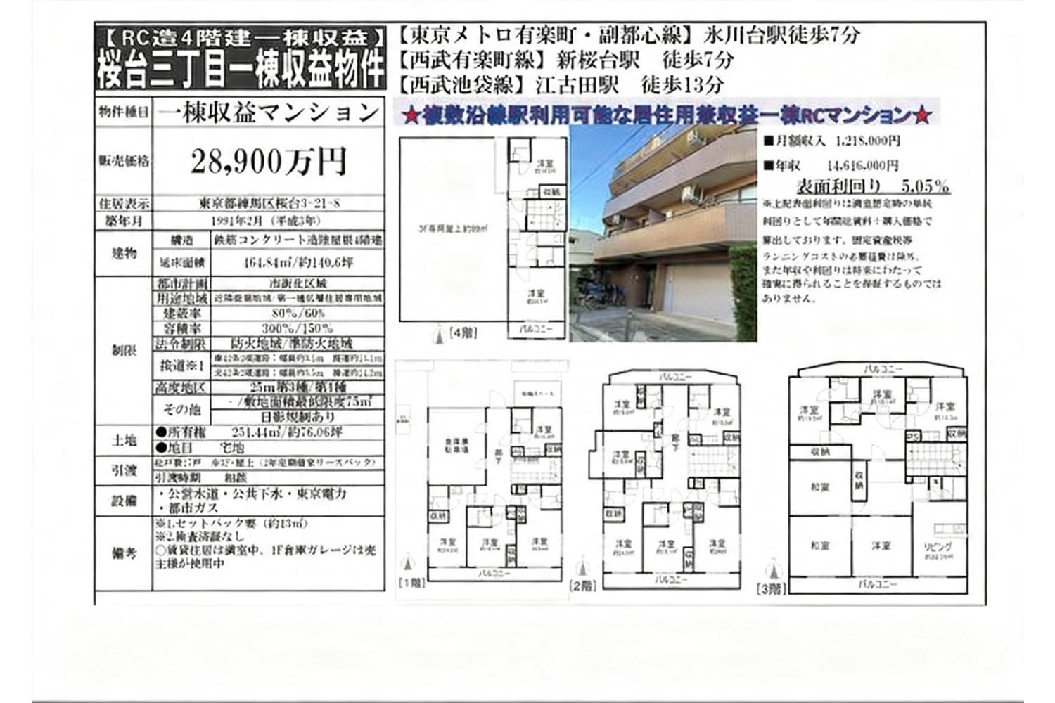 東京都練馬区桜台3 一棟売りマンション 251.44㎡ 官网图片 5