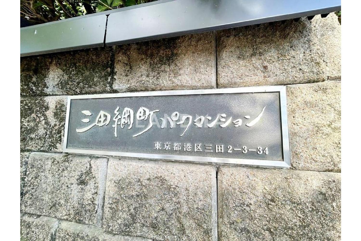 三田綱町パークマンション 官网图片 8