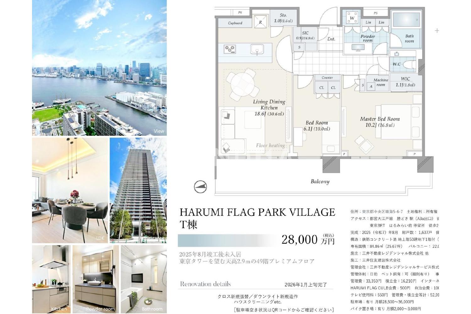 HARUMI FLAG PARK VILLAGE