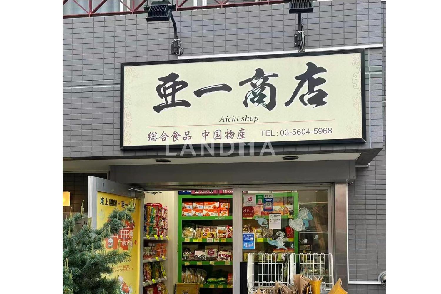 エスポワール三ノ輪 官网图片 4