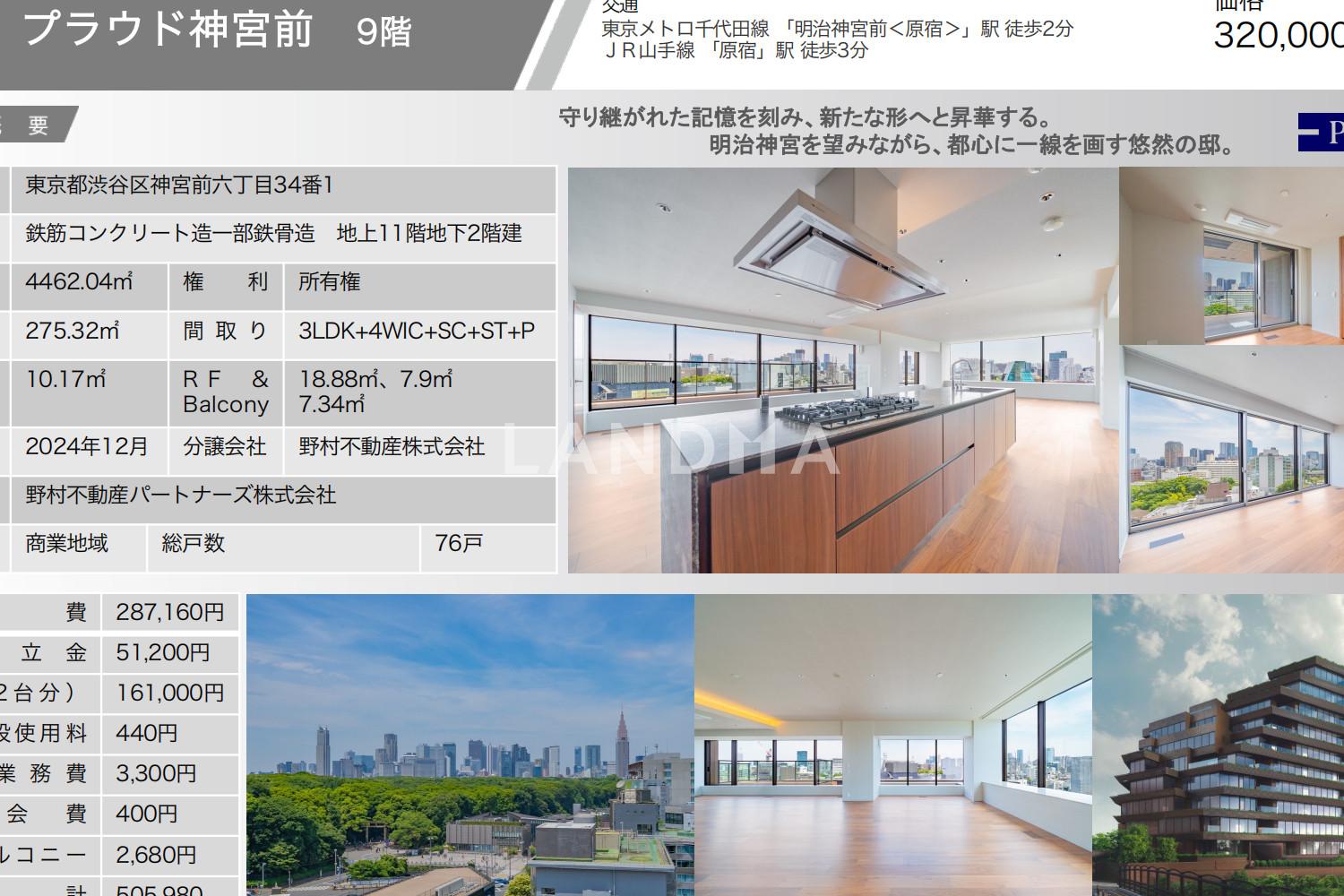 プラウド神宮前 官网图片 14
