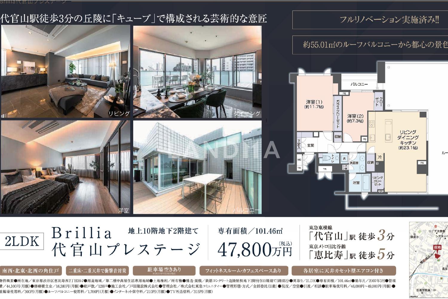 Brillia 代官山プレステージ