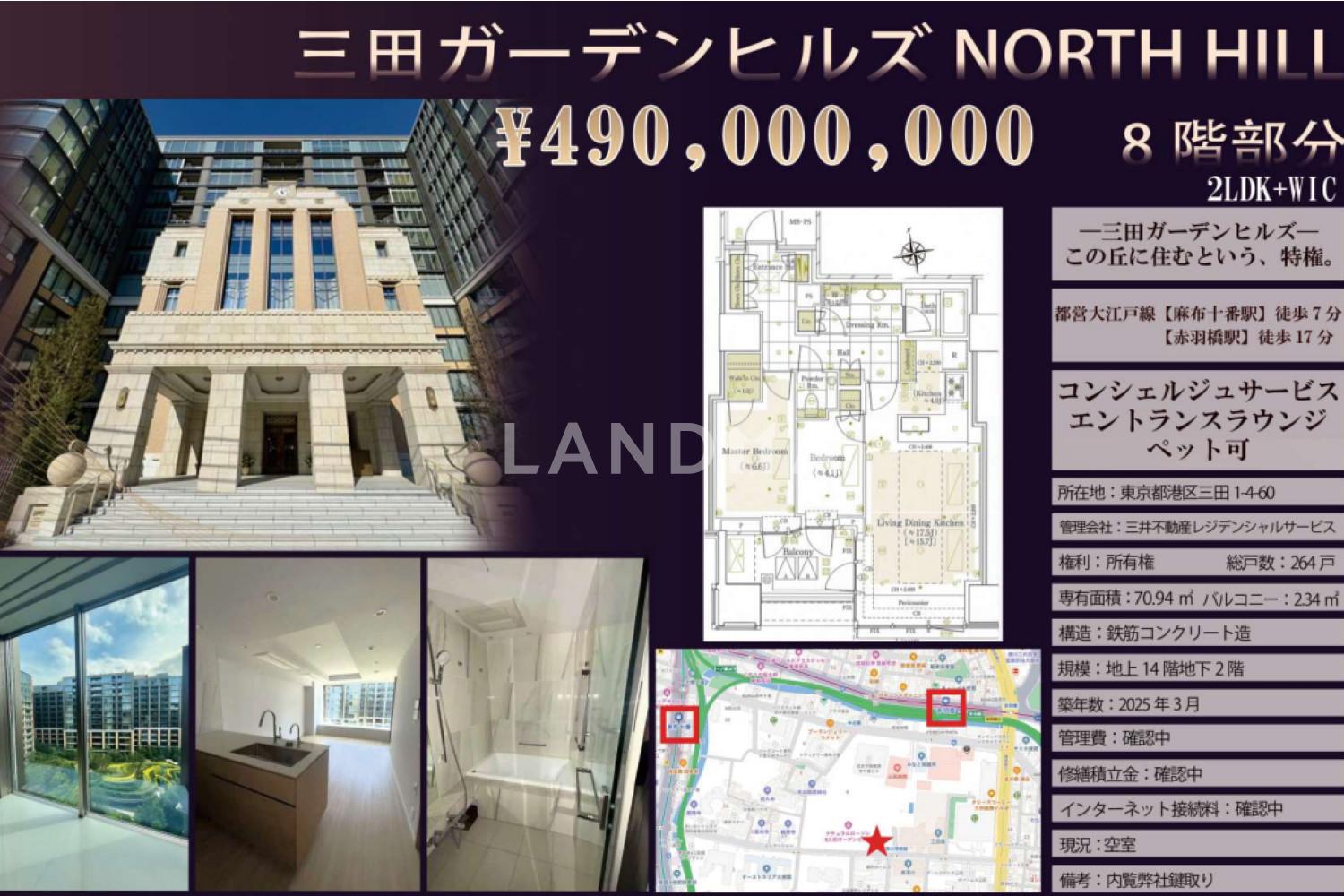 三田GardenHills