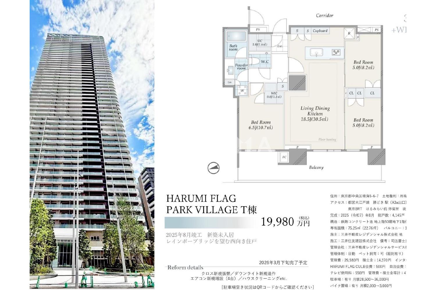 HARUMI FLAG PARK VILLAGE