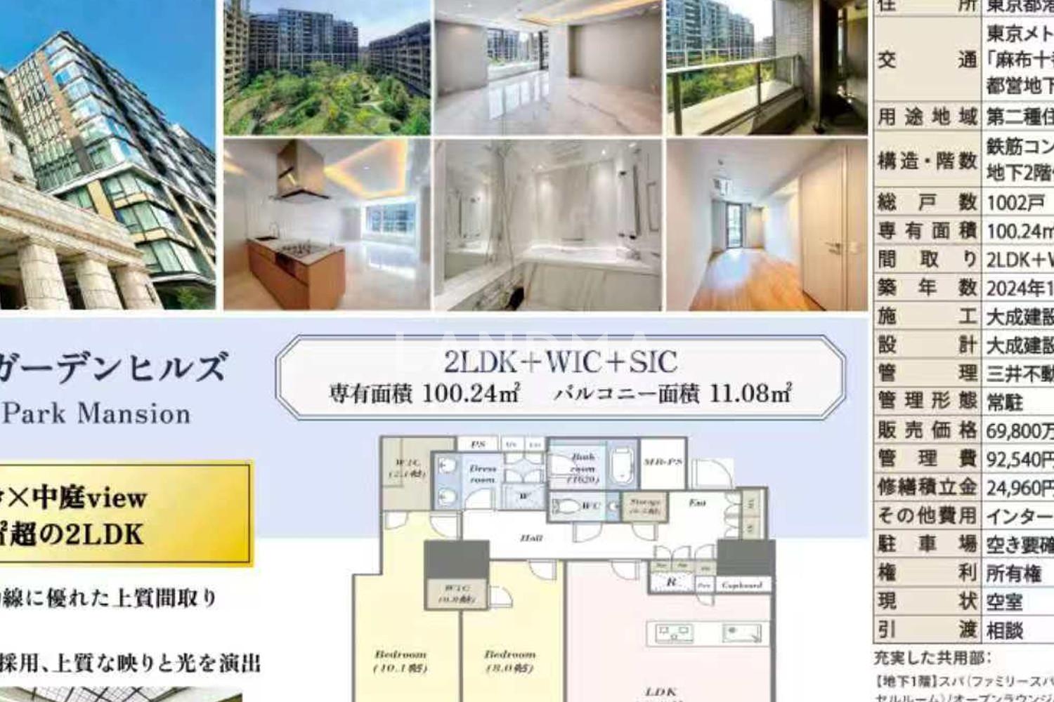 三田GardenHills
