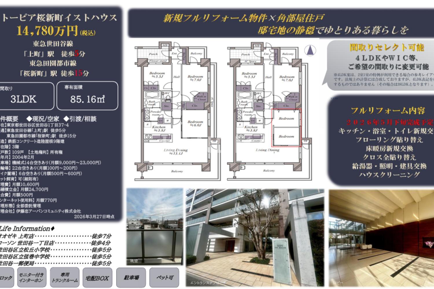 イトーピア桜新町イストハウス