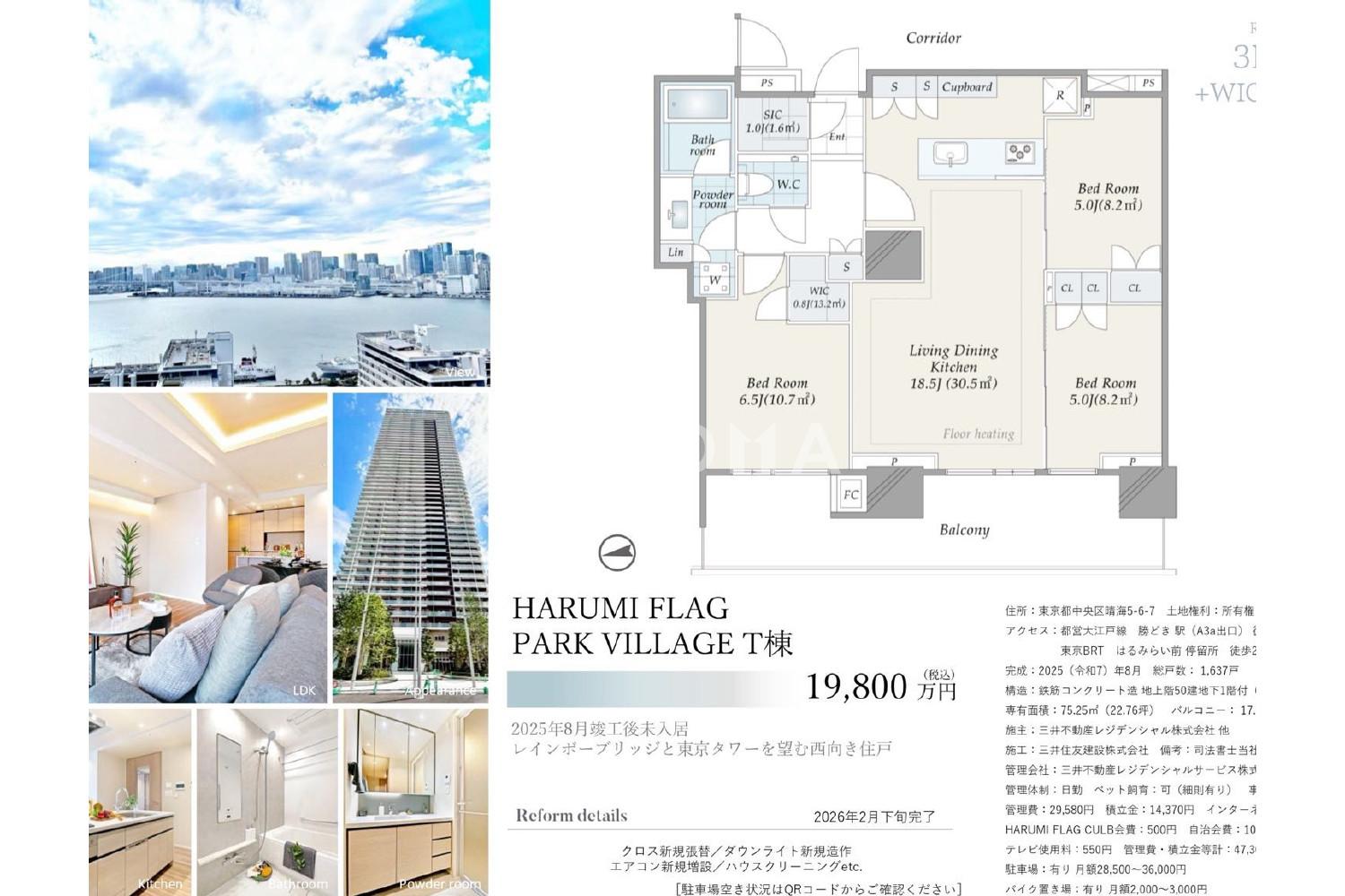 HARUMI FLAG PARK VILLAGE