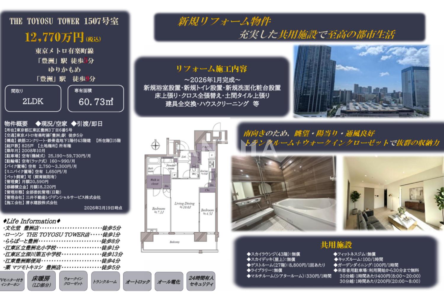 THE TOYOSU TOWER