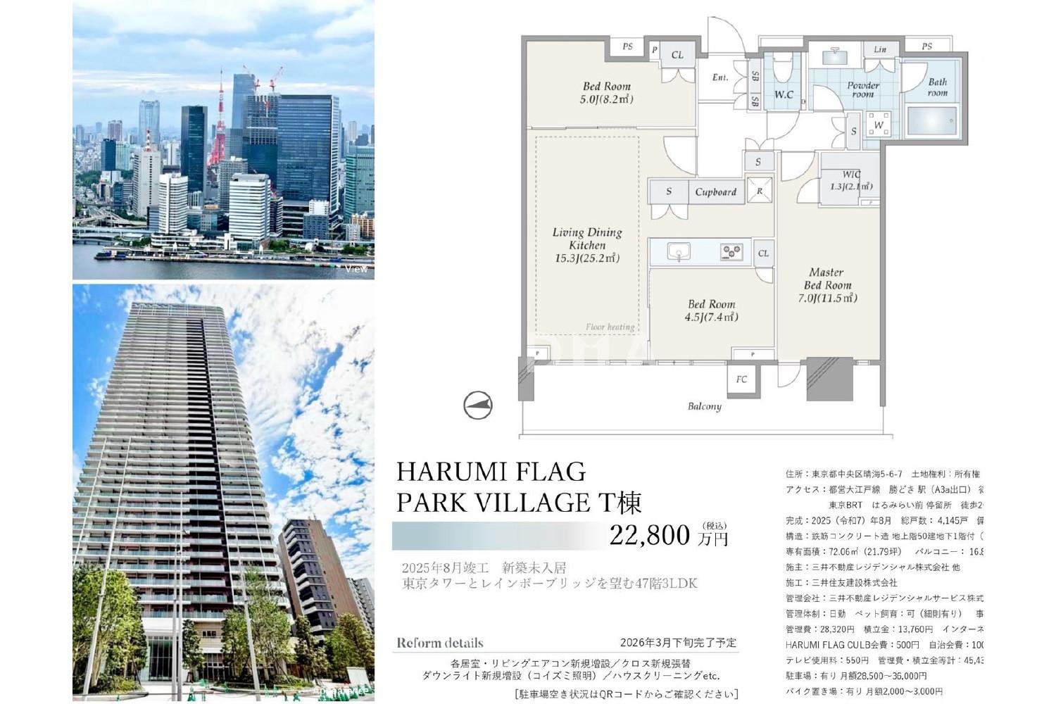 HARUMI FLAG PARK VILLAGE