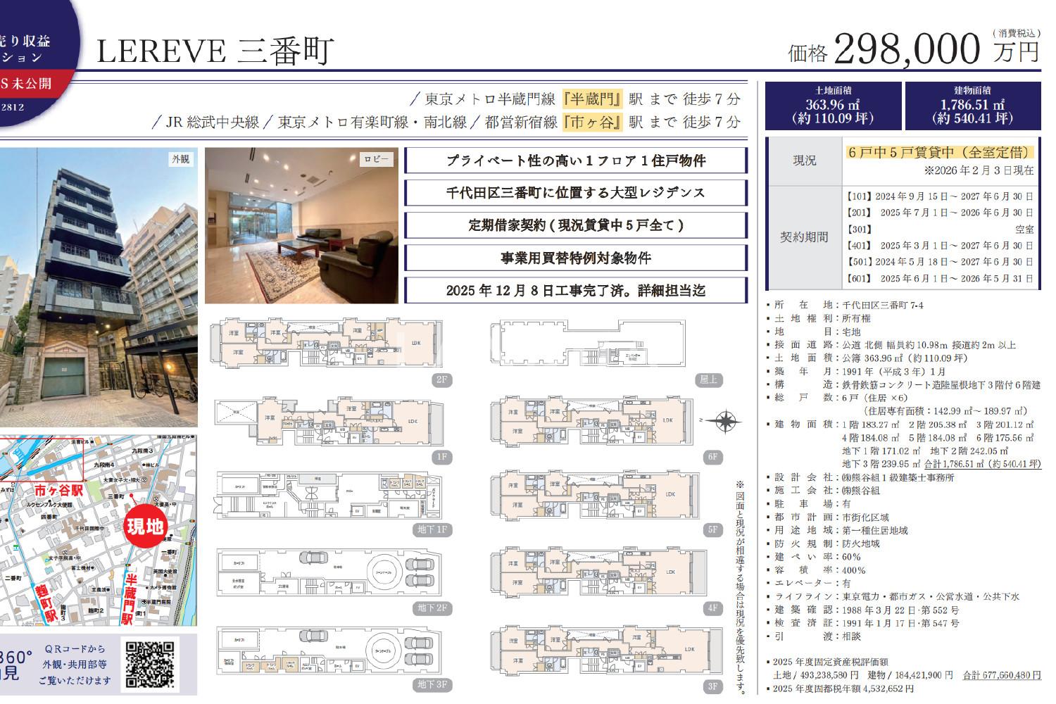 LEREVE三番町