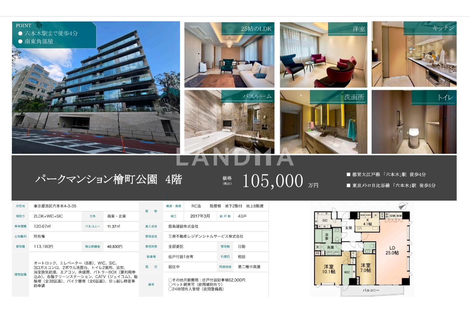 パークマンション檜町公園