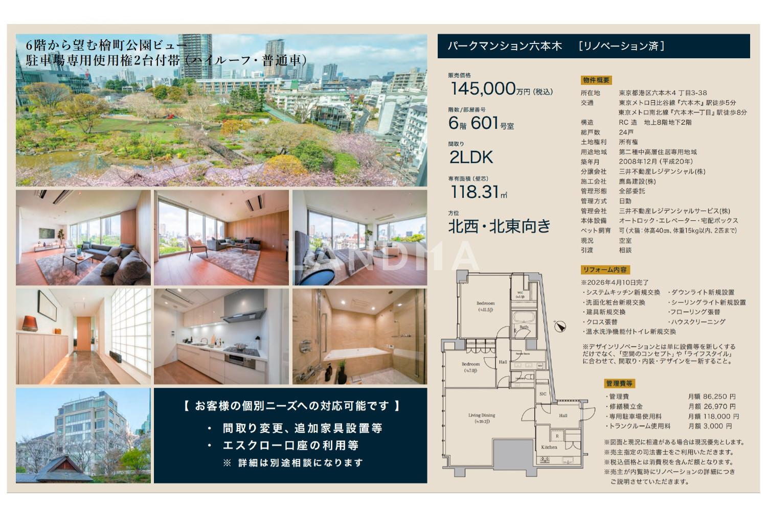 パークマンション六本木