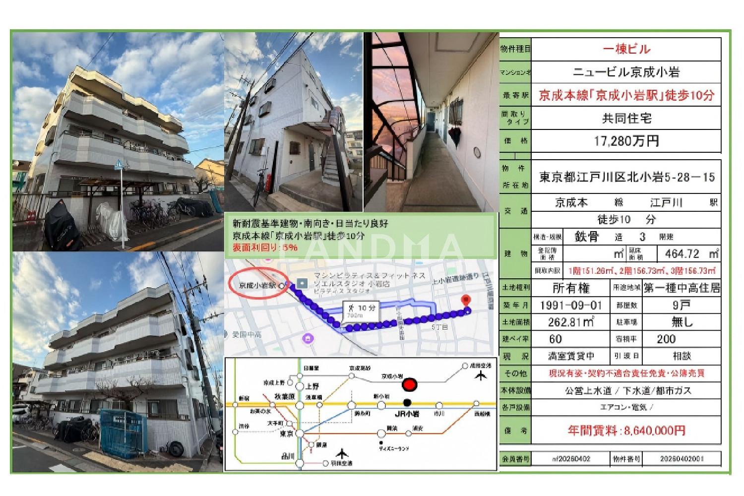 ニュービル京成小岩
