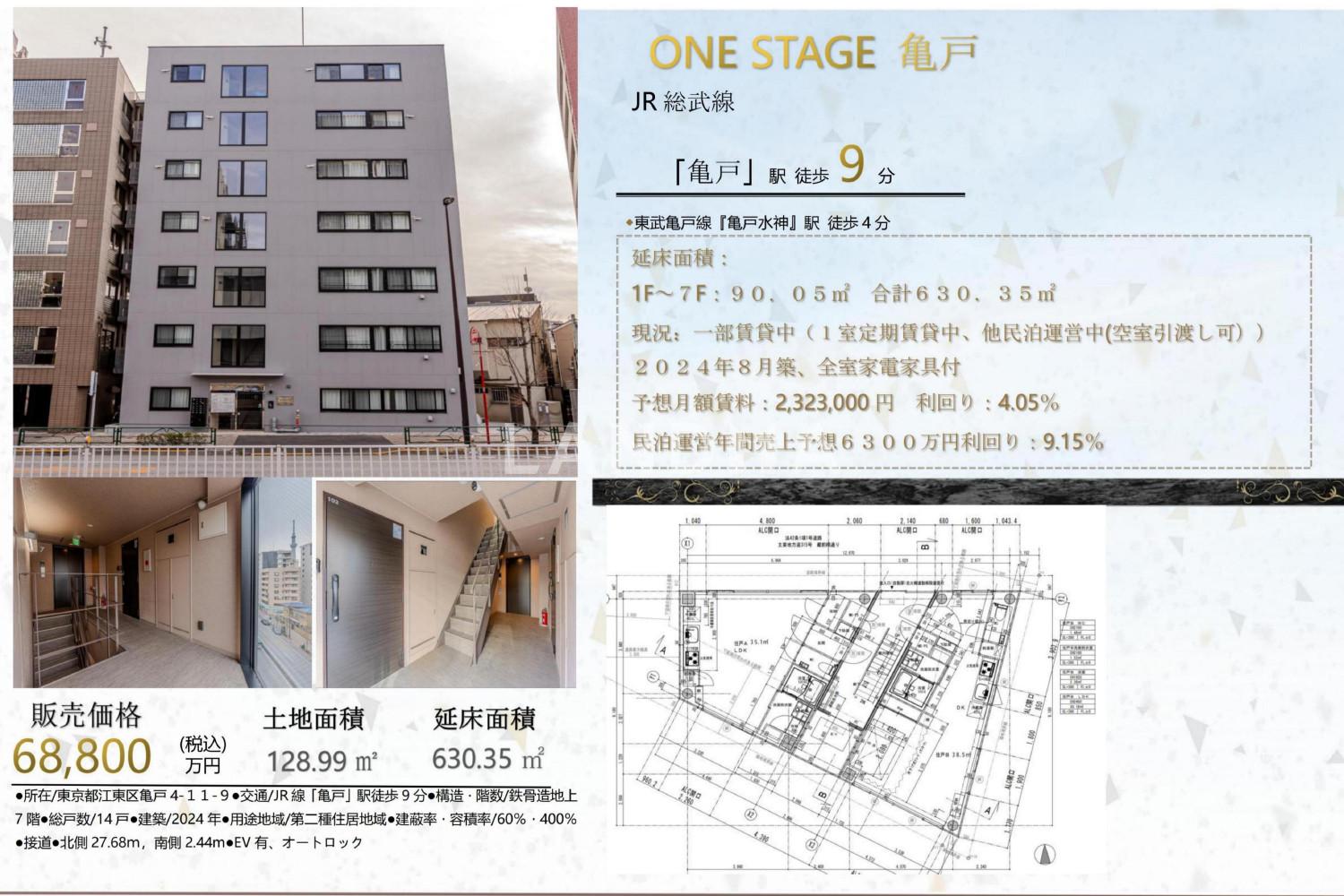 ONE STAGE 龟户